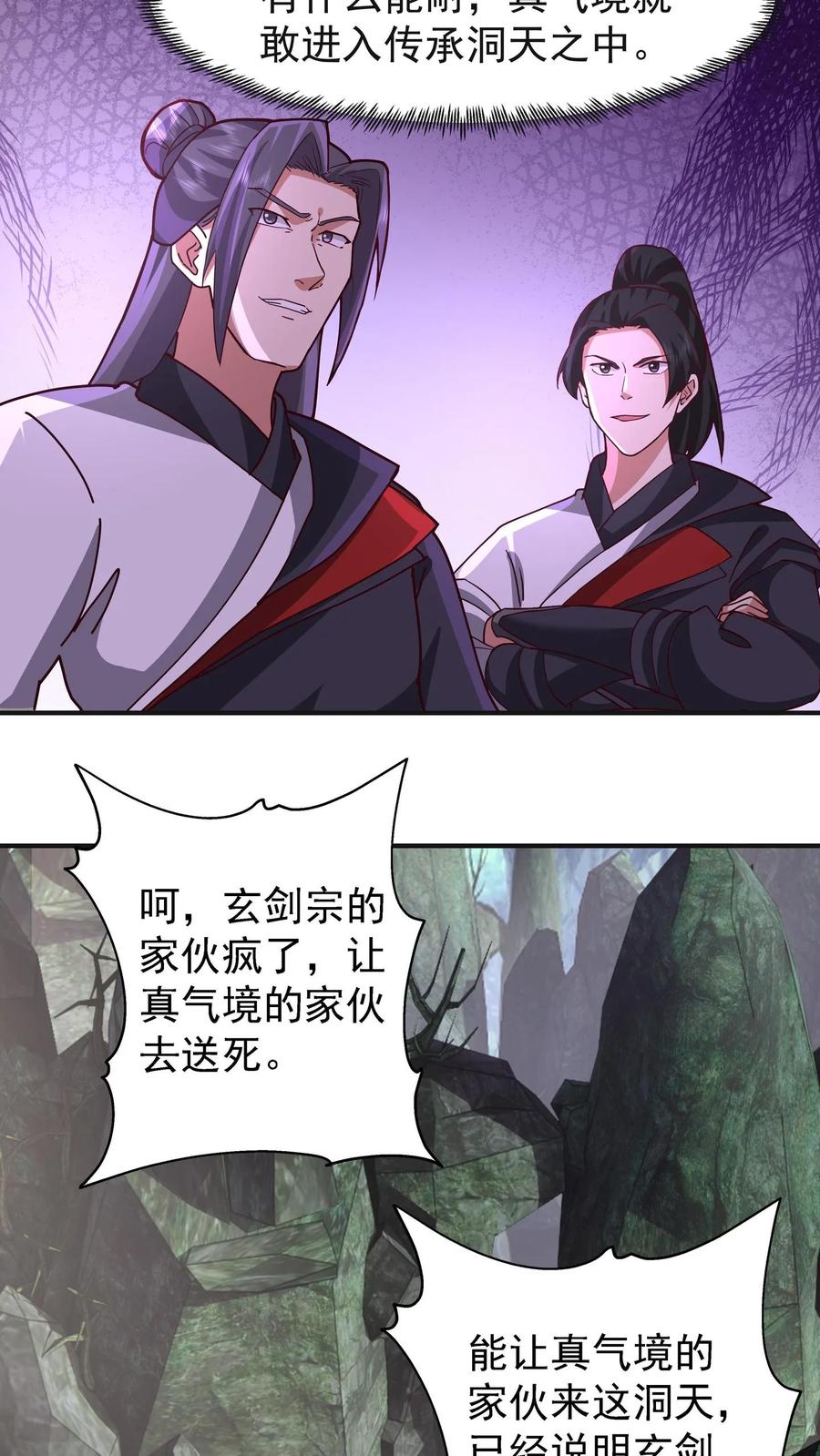 混沌天帝诀 第89话 洞府之灵 第2页