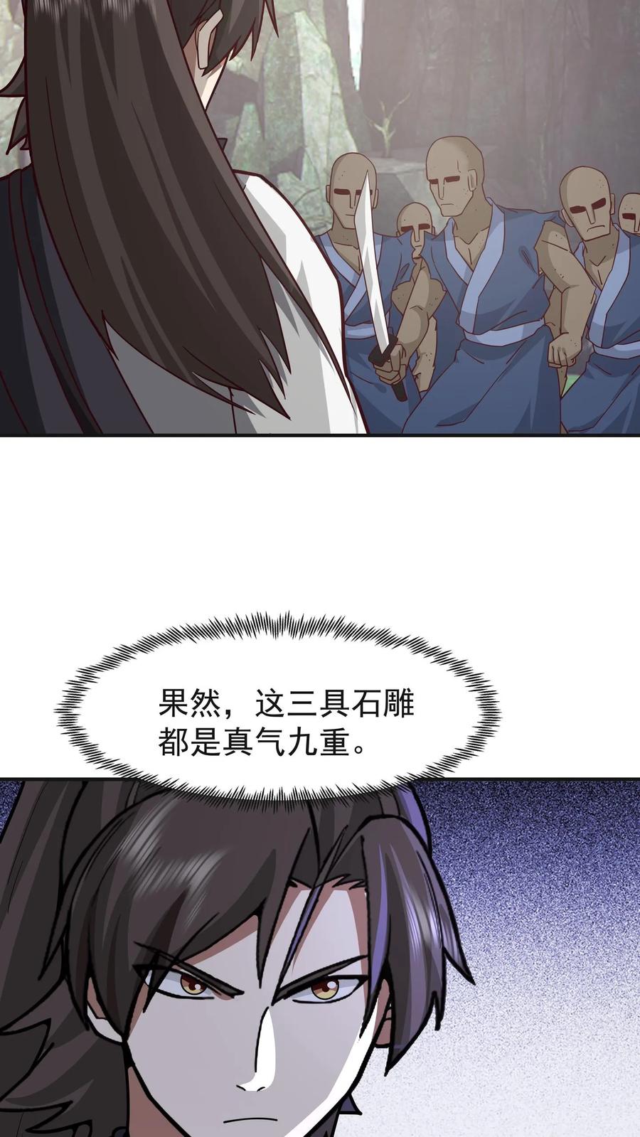 混沌天帝诀 第89话 洞府之灵 第4页