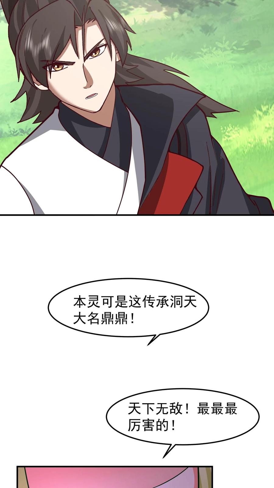 混沌天帝诀 第89话 洞府之灵 第26页