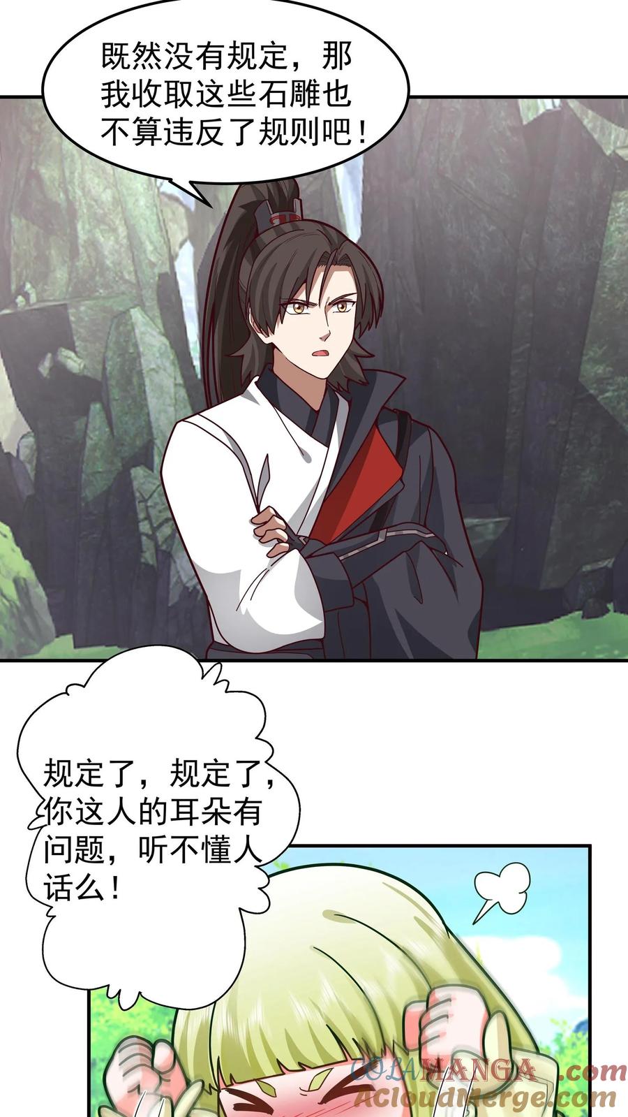 混沌天帝诀 第89话 洞府之灵 第33页