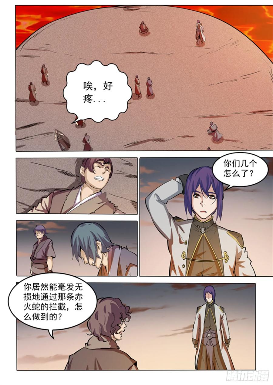 百炼成神 第84回 迅若流星 第12页