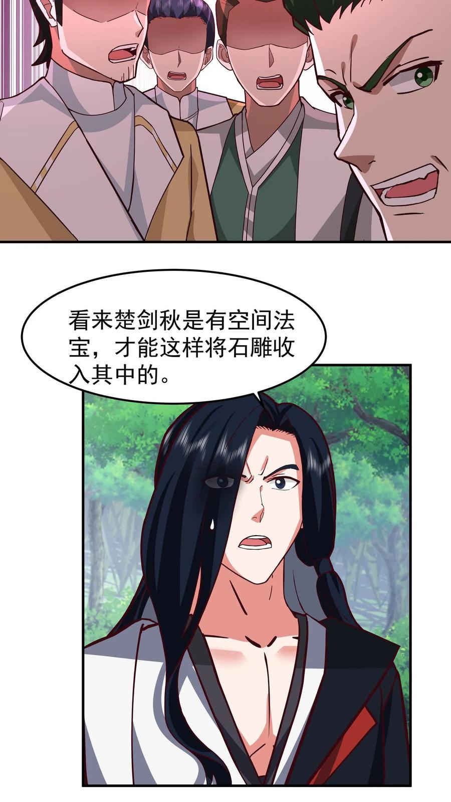 混沌天帝诀 第89话 洞府之灵 第16页