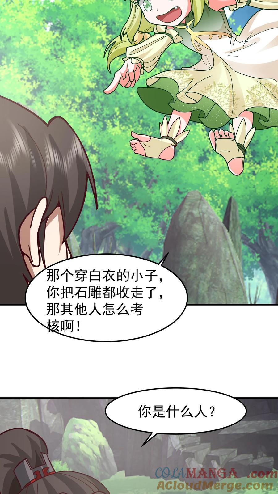 混沌天帝诀 第89话 洞府之灵 第25页