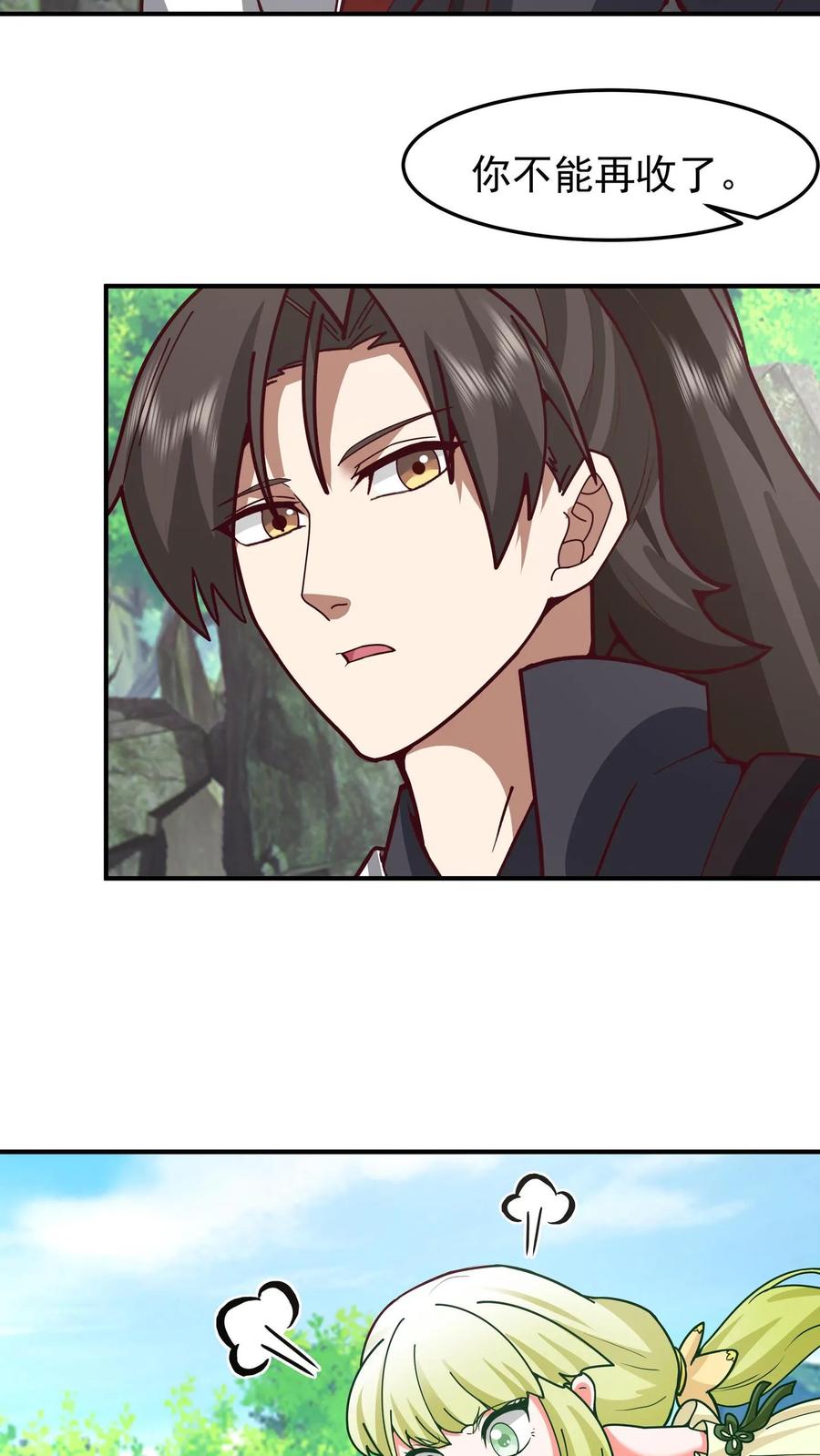 混沌天帝诀 第89话 洞府之灵 第24页