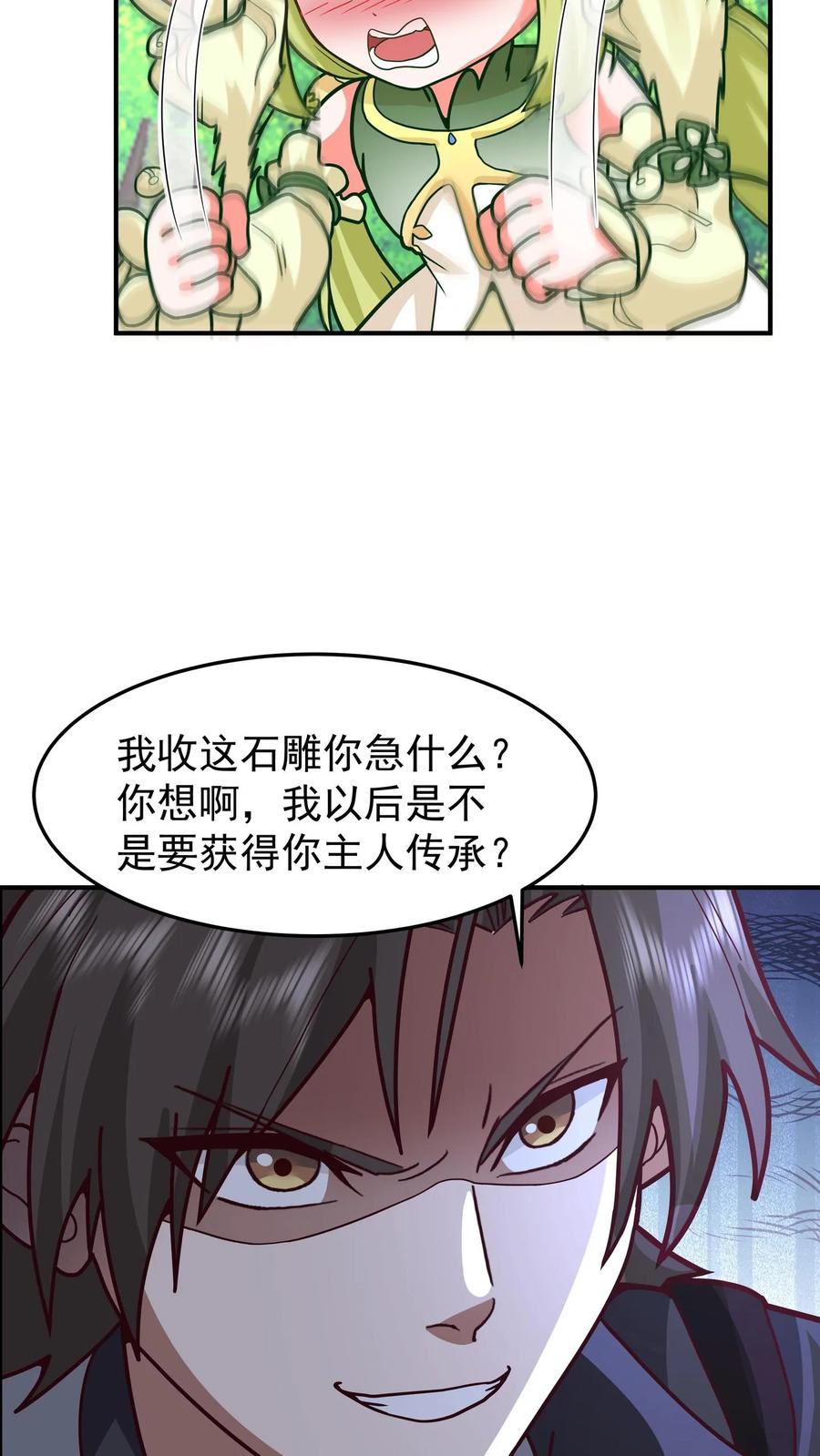 混沌天帝诀 第89话 洞府之灵 第34页