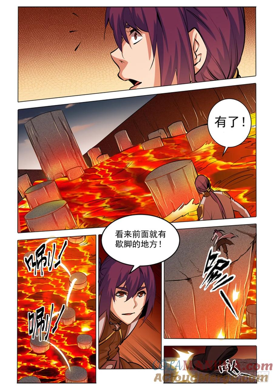 百炼成神 第84回 迅若流星 第11页