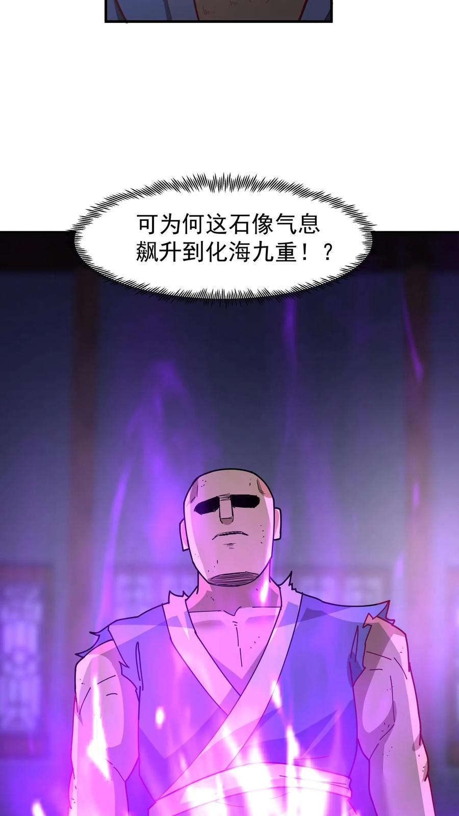 混沌天帝诀 第89话 洞府之灵 第10页