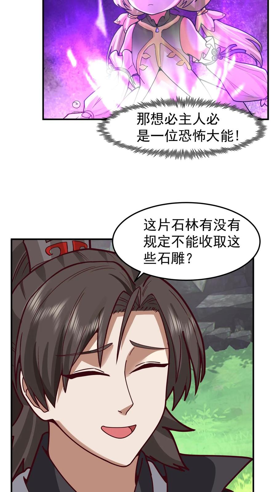 混沌天帝诀 第89话 洞府之灵 第30页