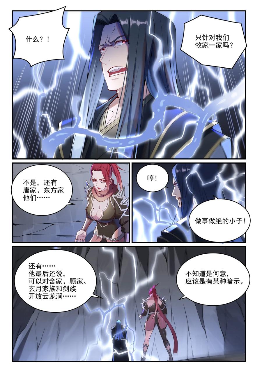 百炼成神 第888回 一语双关 第7页