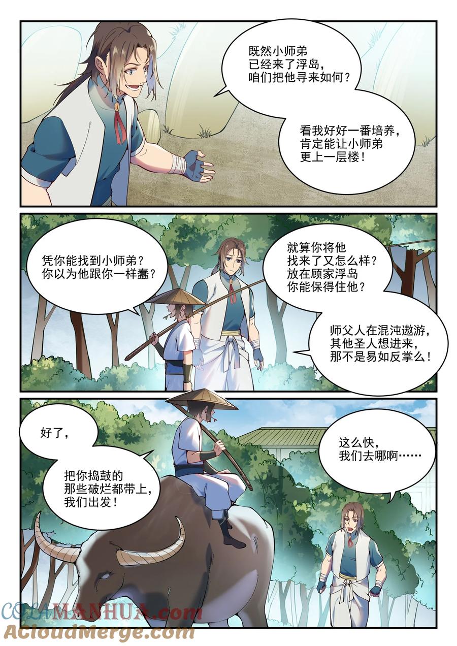 百炼成神 第888回 一语双关 第12页