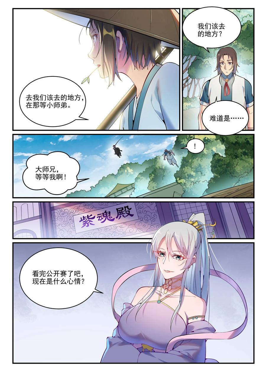 百炼成神 第888回 一语双关 第13页