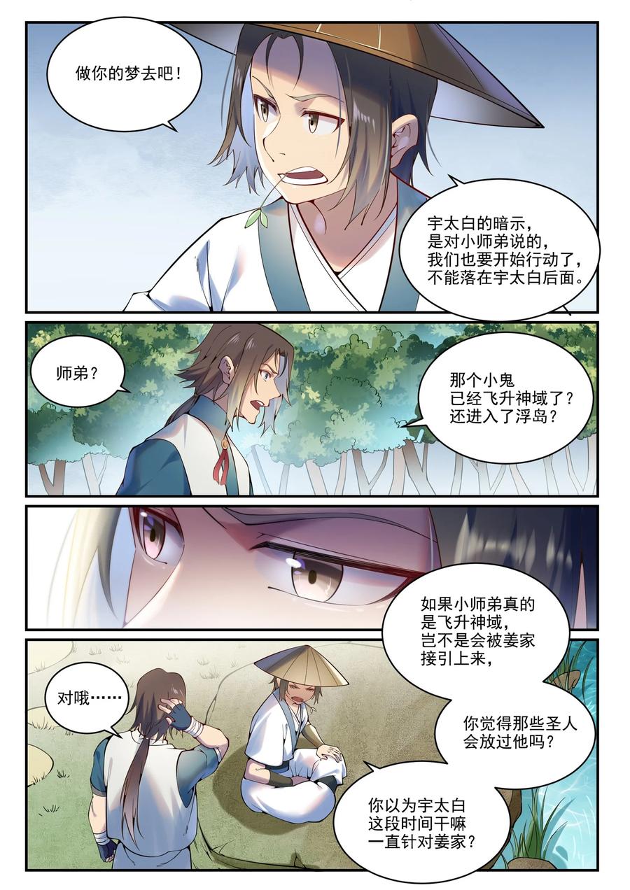 百炼成神 第888回 一语双关 第11页