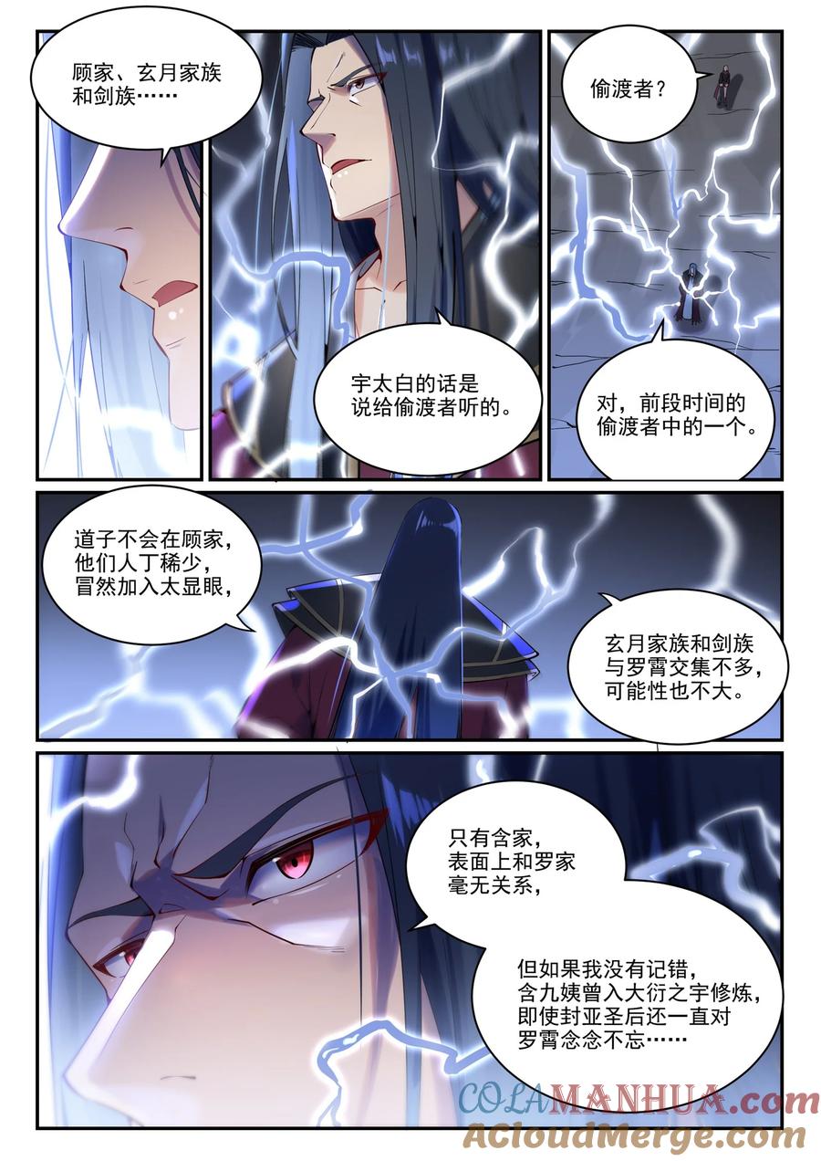 百炼成神 第888回 一语双关 第8页