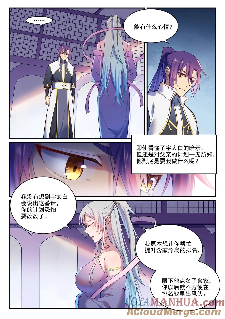 百炼成神 第888回 一语双关 第14页