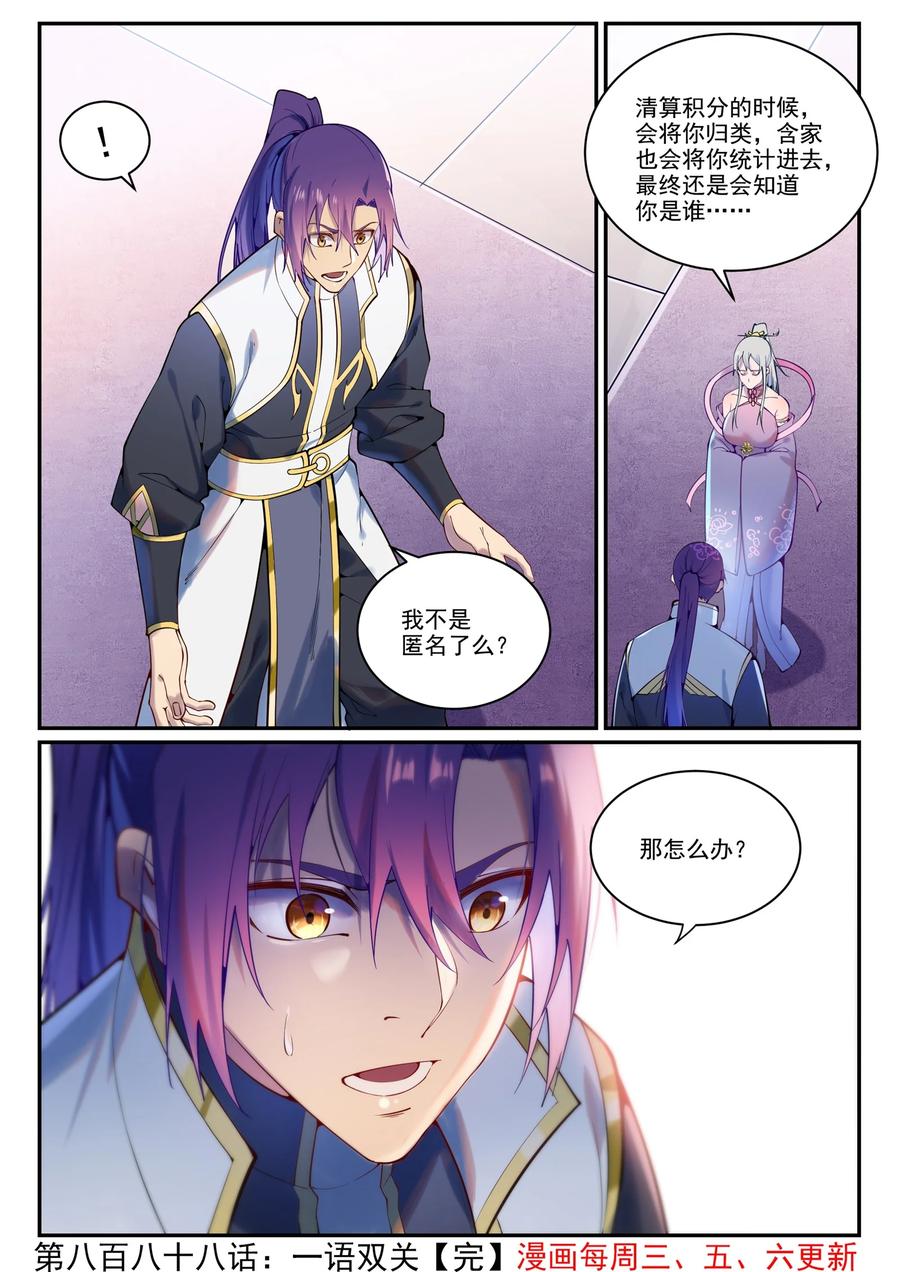 百炼成神 第888回 一语双关 第15页