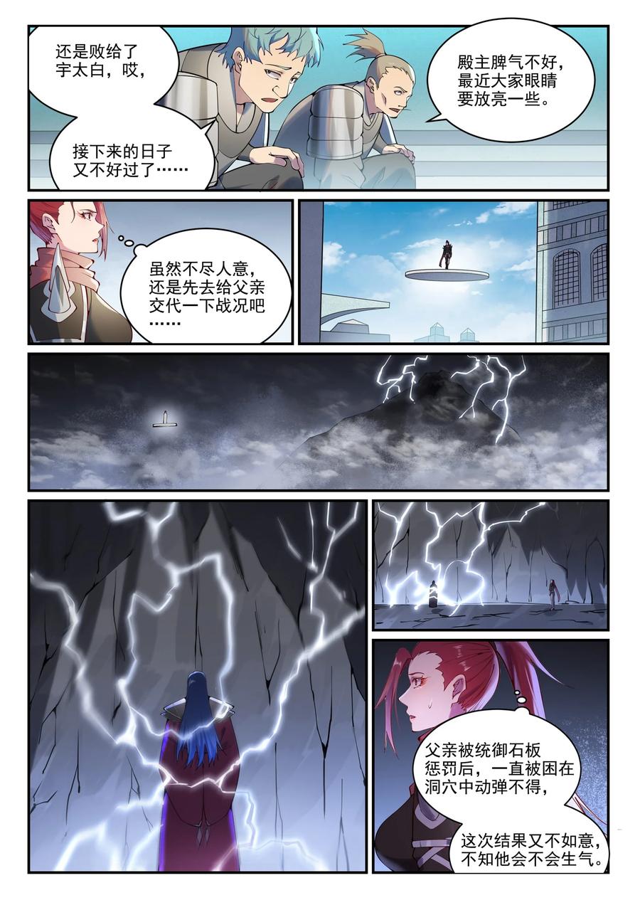 百炼成神 第888回 一语双关 第5页