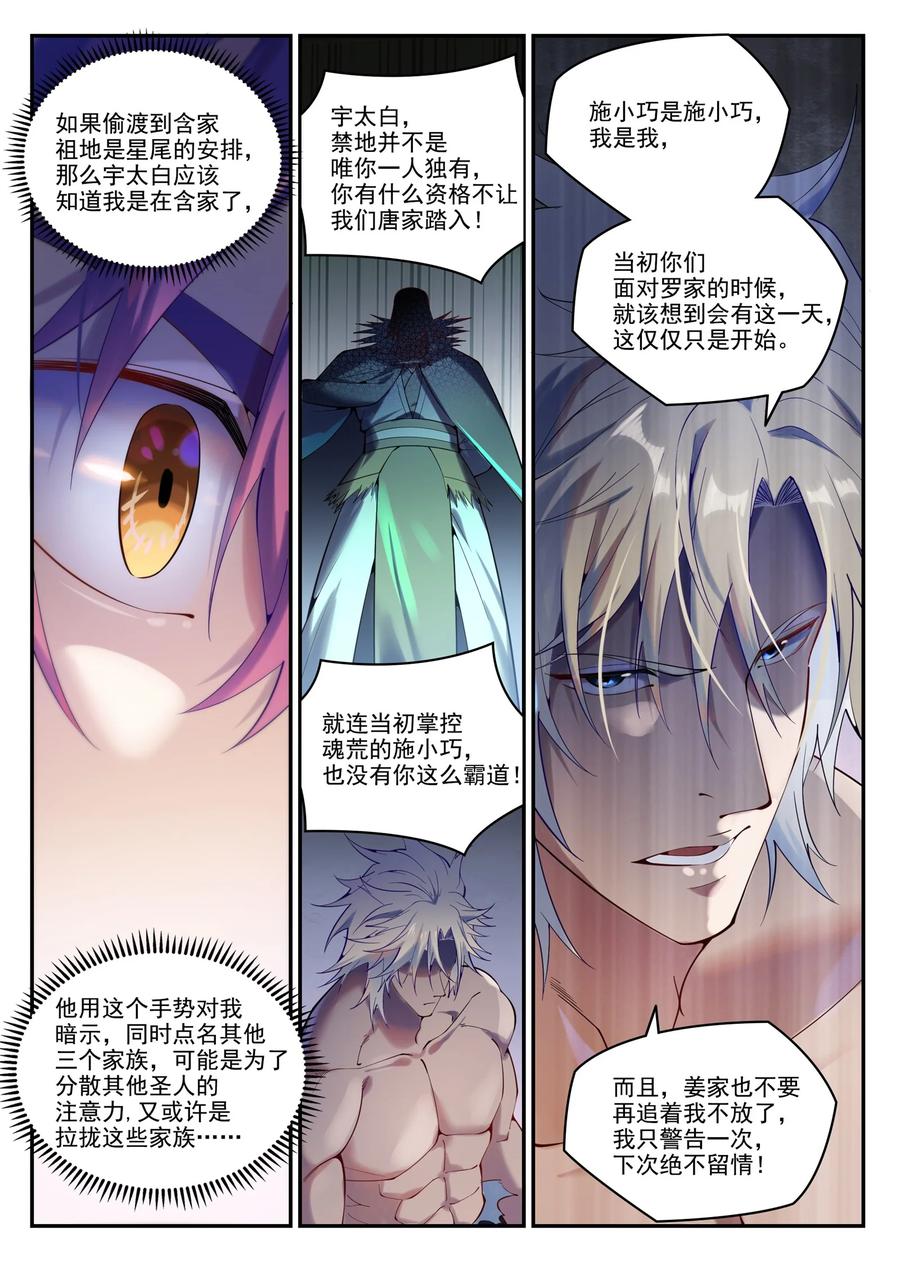 百炼成神 第888回 一语双关 第3页