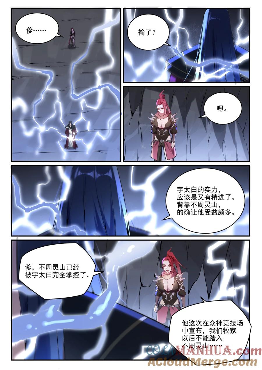 百炼成神 第888回 一语双关 第6页
