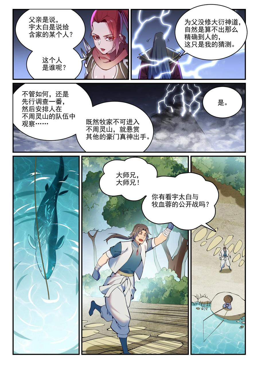 百炼成神 第888回 一语双关 第9页