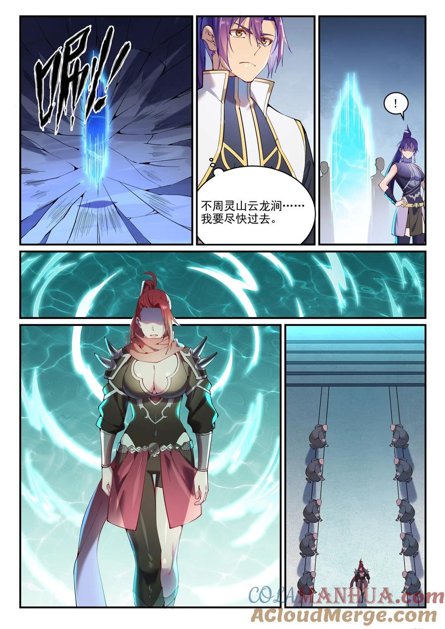 百炼成神 第888回 一语双关 第4页