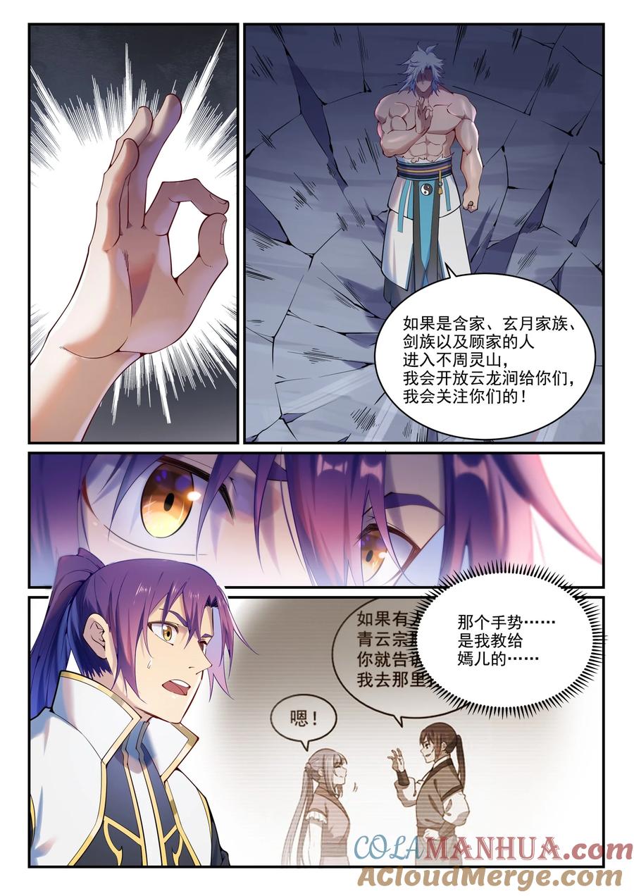 百炼成神 第888回 一语双关 第2页