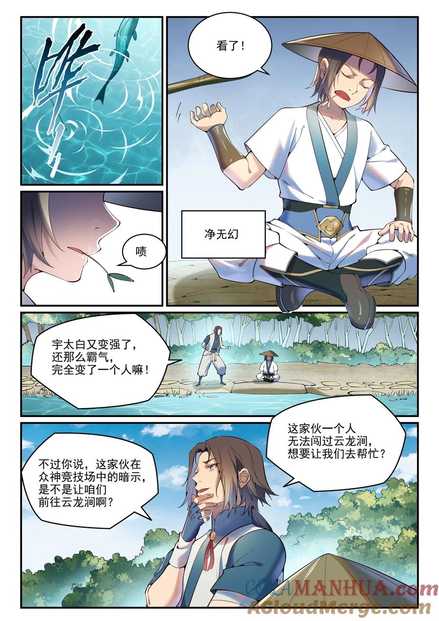 百炼成神 第888回 一语双关 第10页