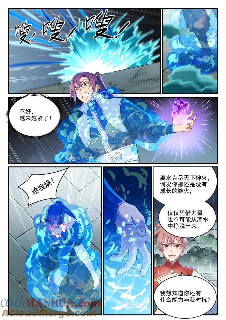 百炼成神 第889回 大戰當前 第13页