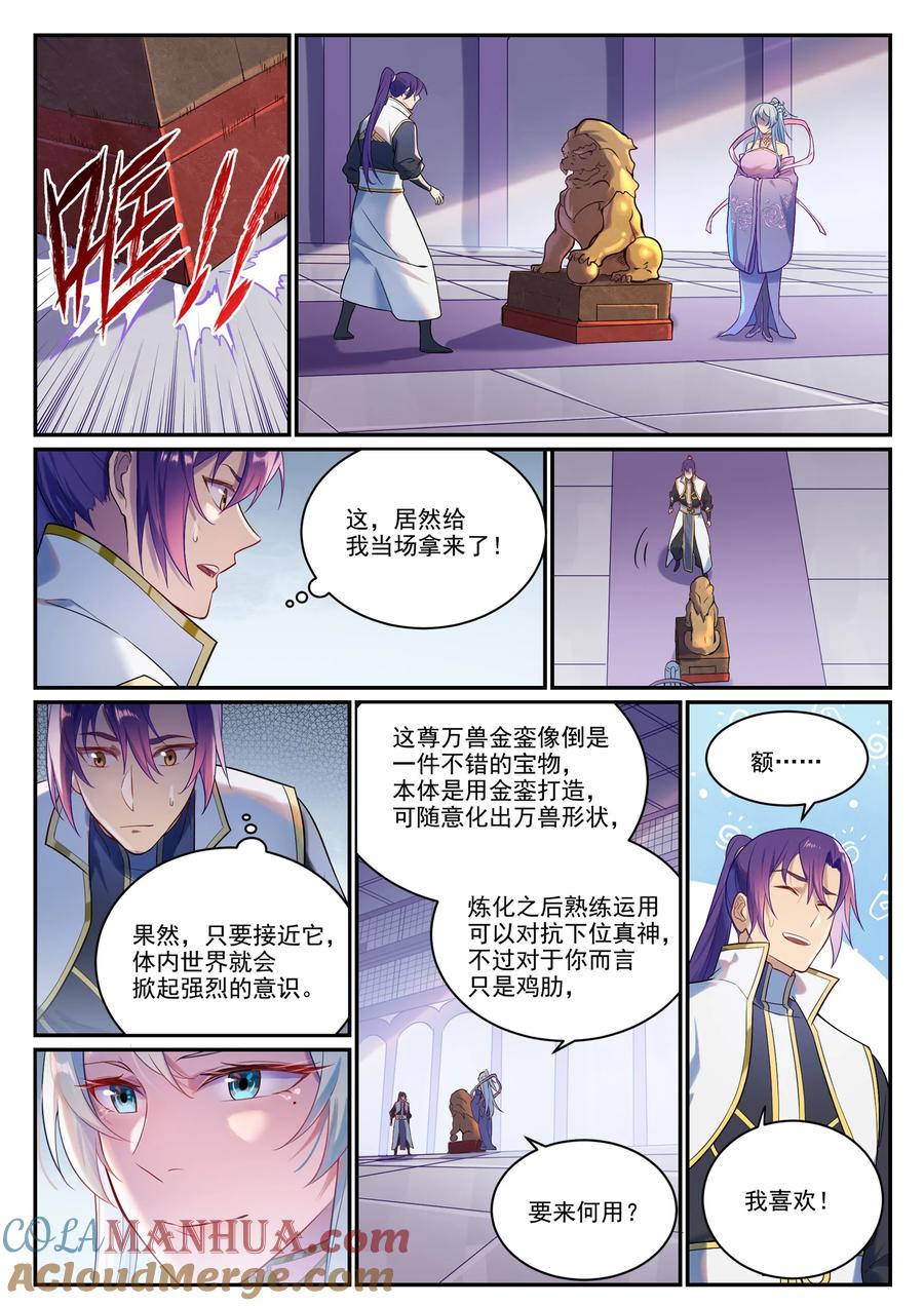 百炼成神 第889回 大戰當前 第3页