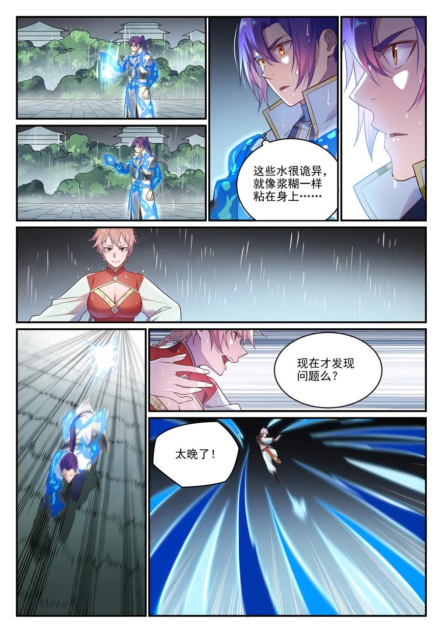 百炼成神 第889回 大戰當前 第12页