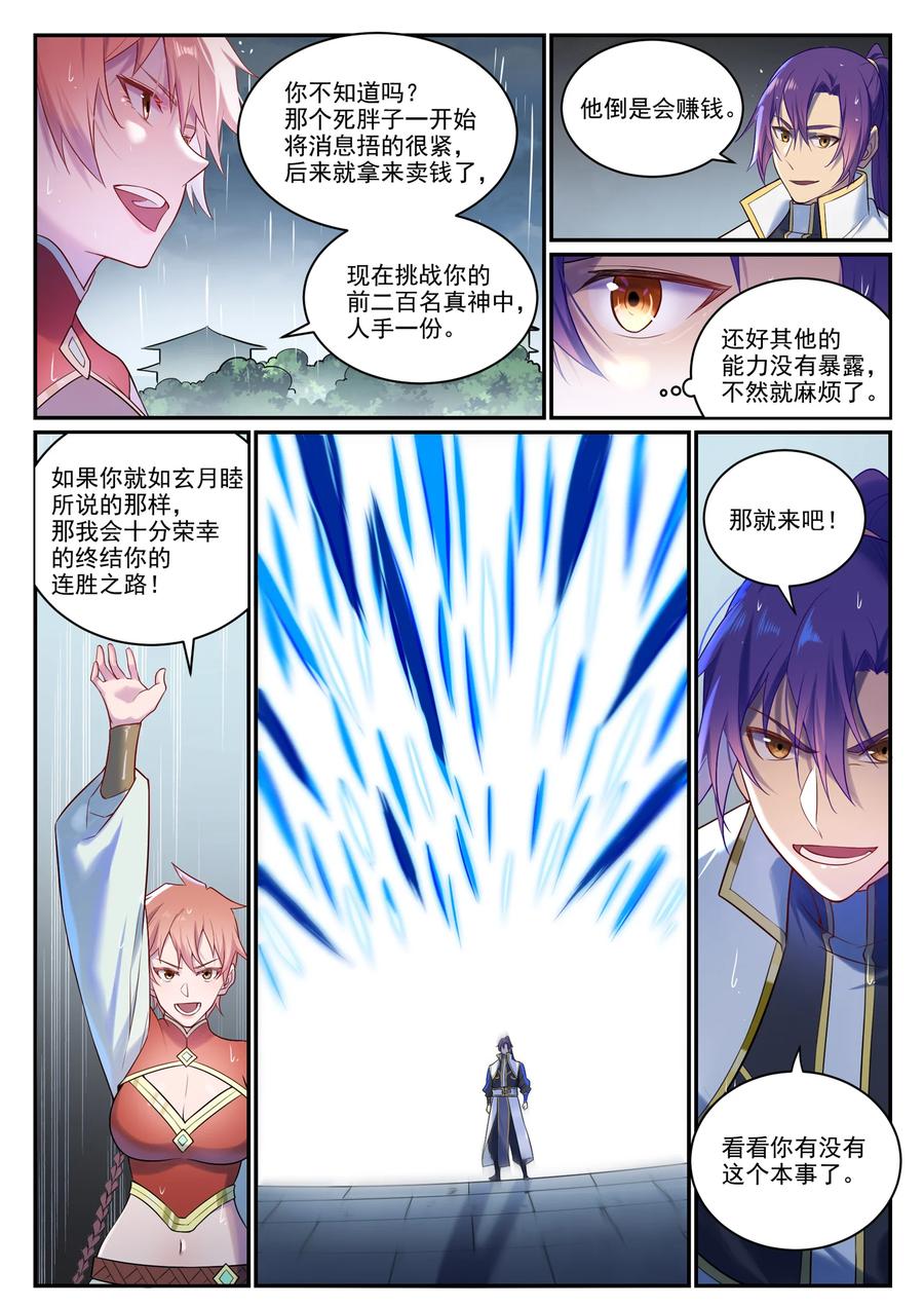 百炼成神 第889回 大戰當前 第10页