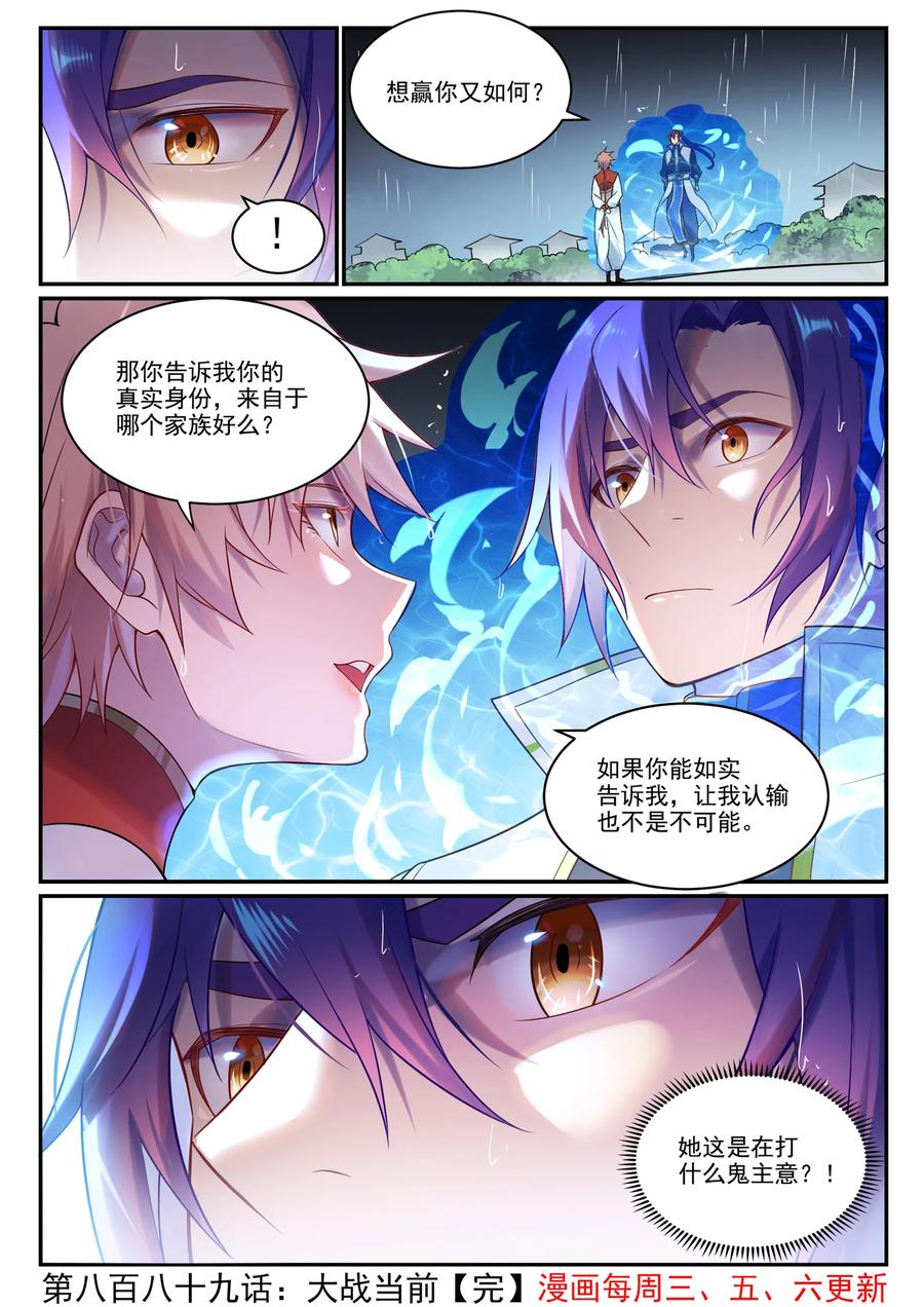 百炼成神 第889回 大戰當前 第16页