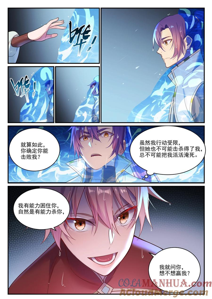 百炼成神 第889回 大戰當前 第15页