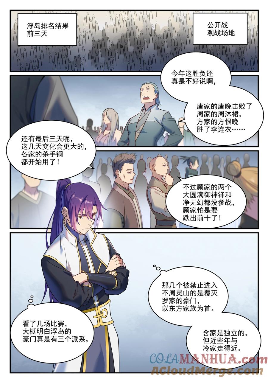 百炼成神 第889回 大戰當前 第5页