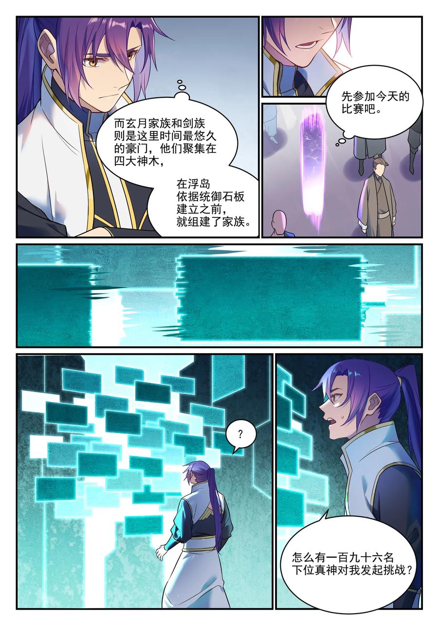 百炼成神 第889回 大戰當前 第6页