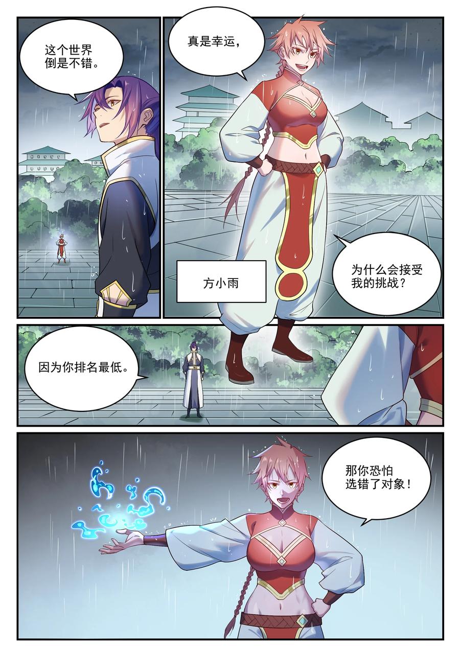 百炼成神 第889回 大戰當前 第8页
