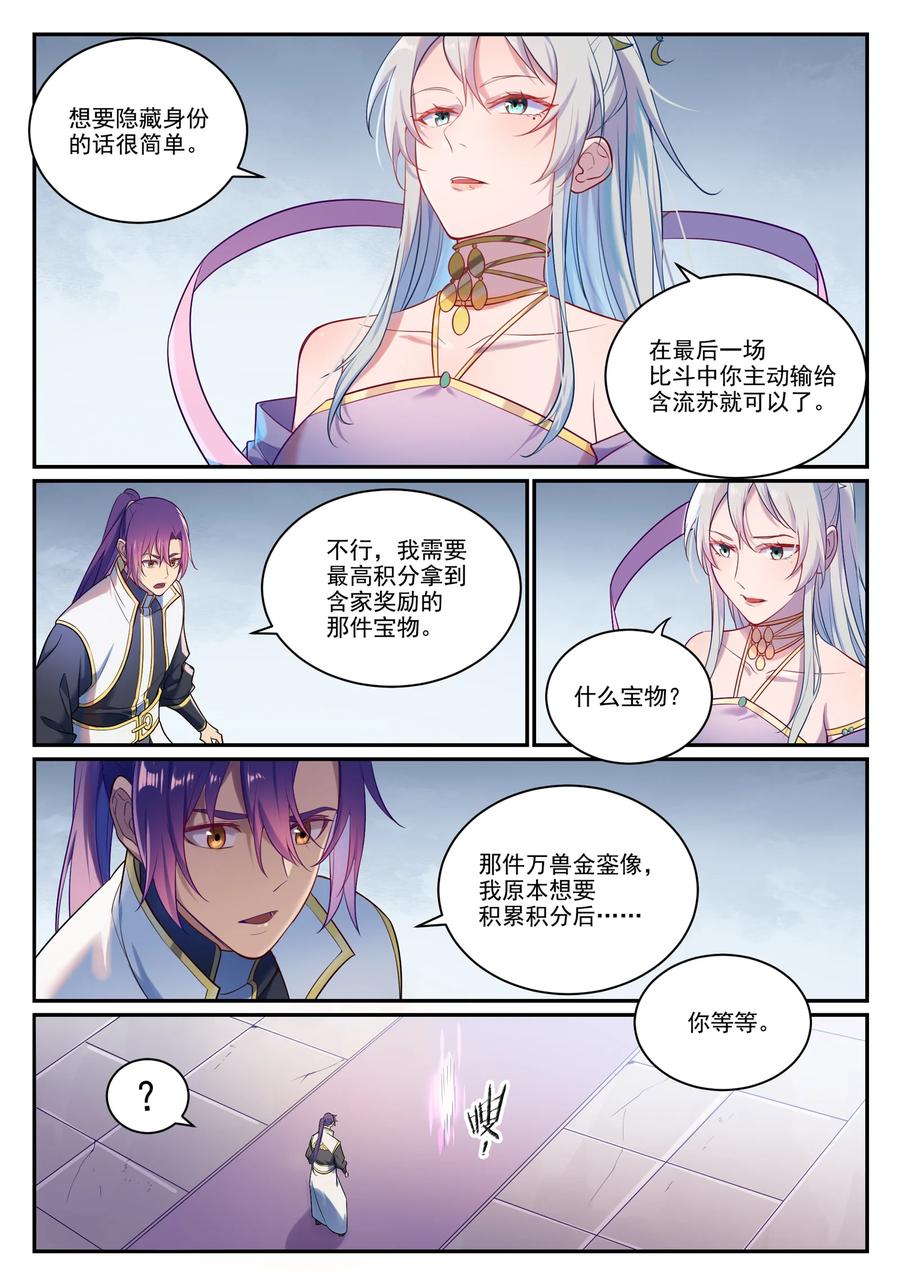 百炼成神 第889回 大戰當前 第2页