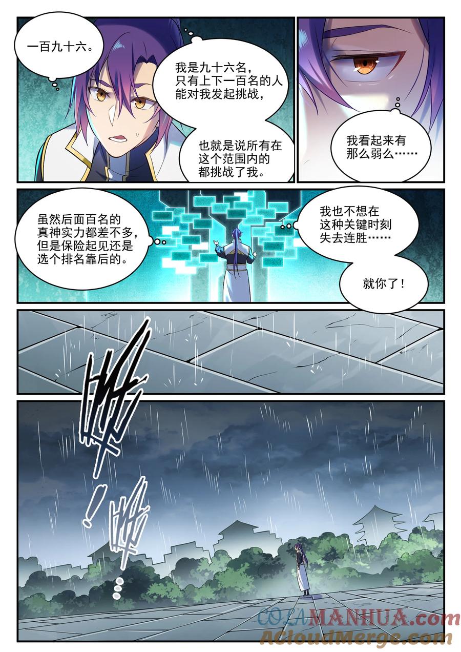 百炼成神 第889回 大戰當前 第7页