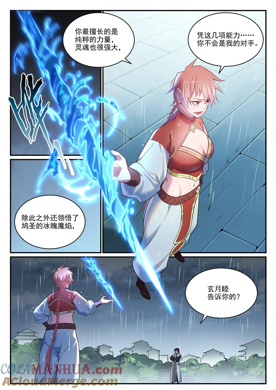 百炼成神 第889回 大戰當前 第9页