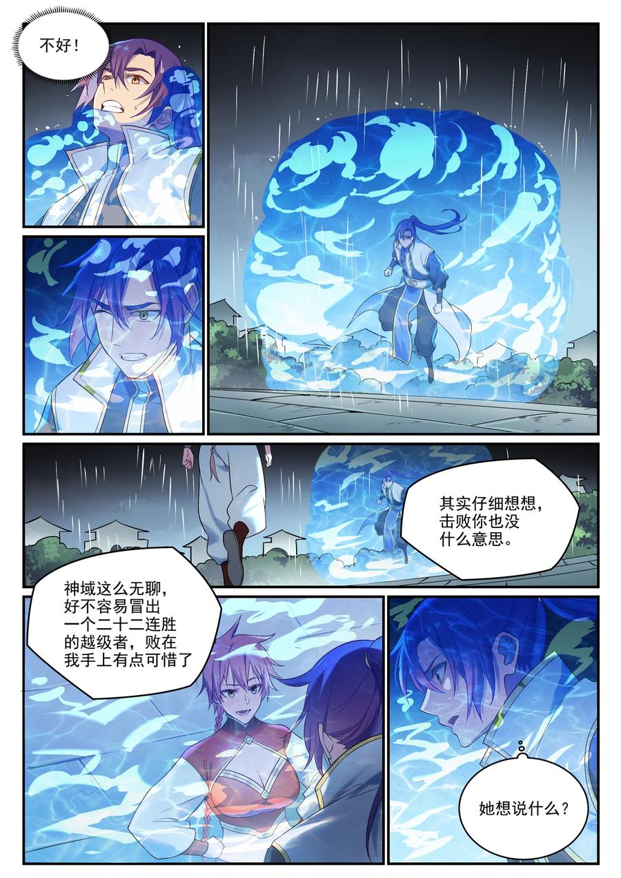 百炼成神 第889回 大戰當前 第14页