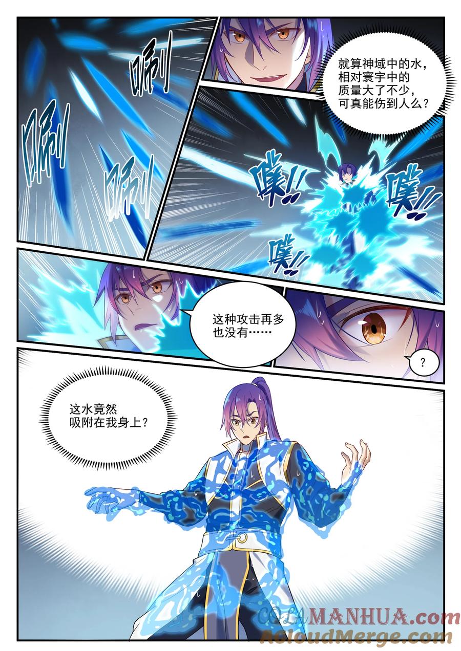 百炼成神 第889回 大戰當前 第11页