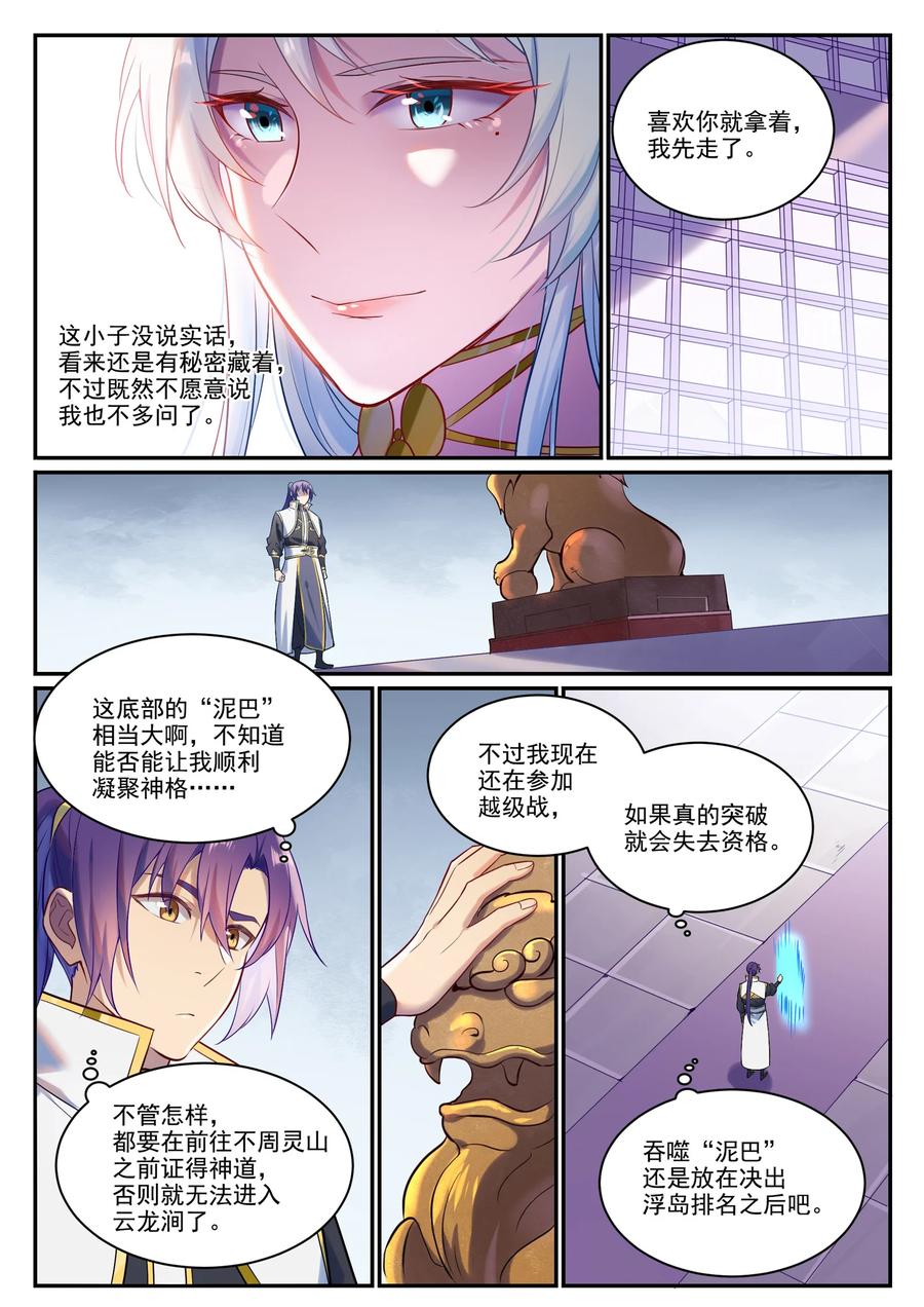 百炼成神 第889回 大戰當前 第4页