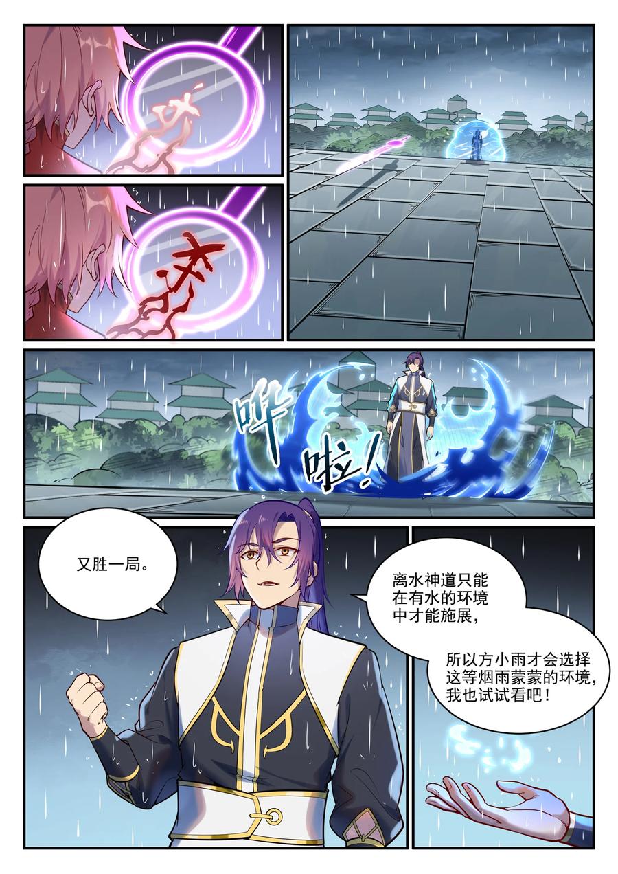 百炼成神 第890回 離水神鏡 第7页