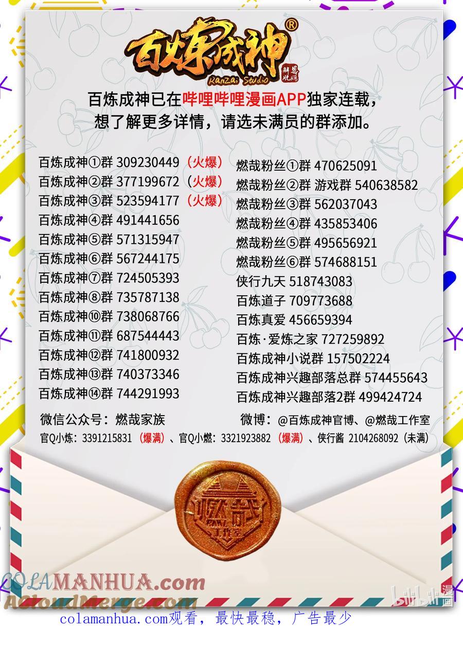 百炼成神 第890回 離水神鏡 第16页