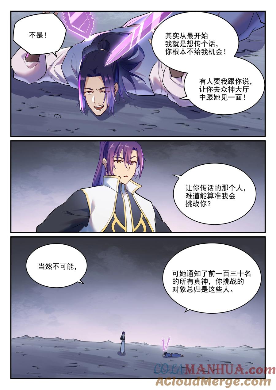 百炼成神 第890回 離水神鏡 第14页