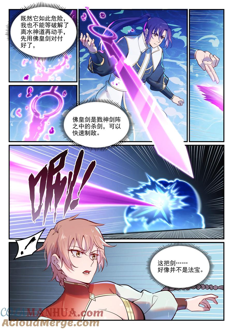 百炼成神 第890回 離水神鏡 第4页