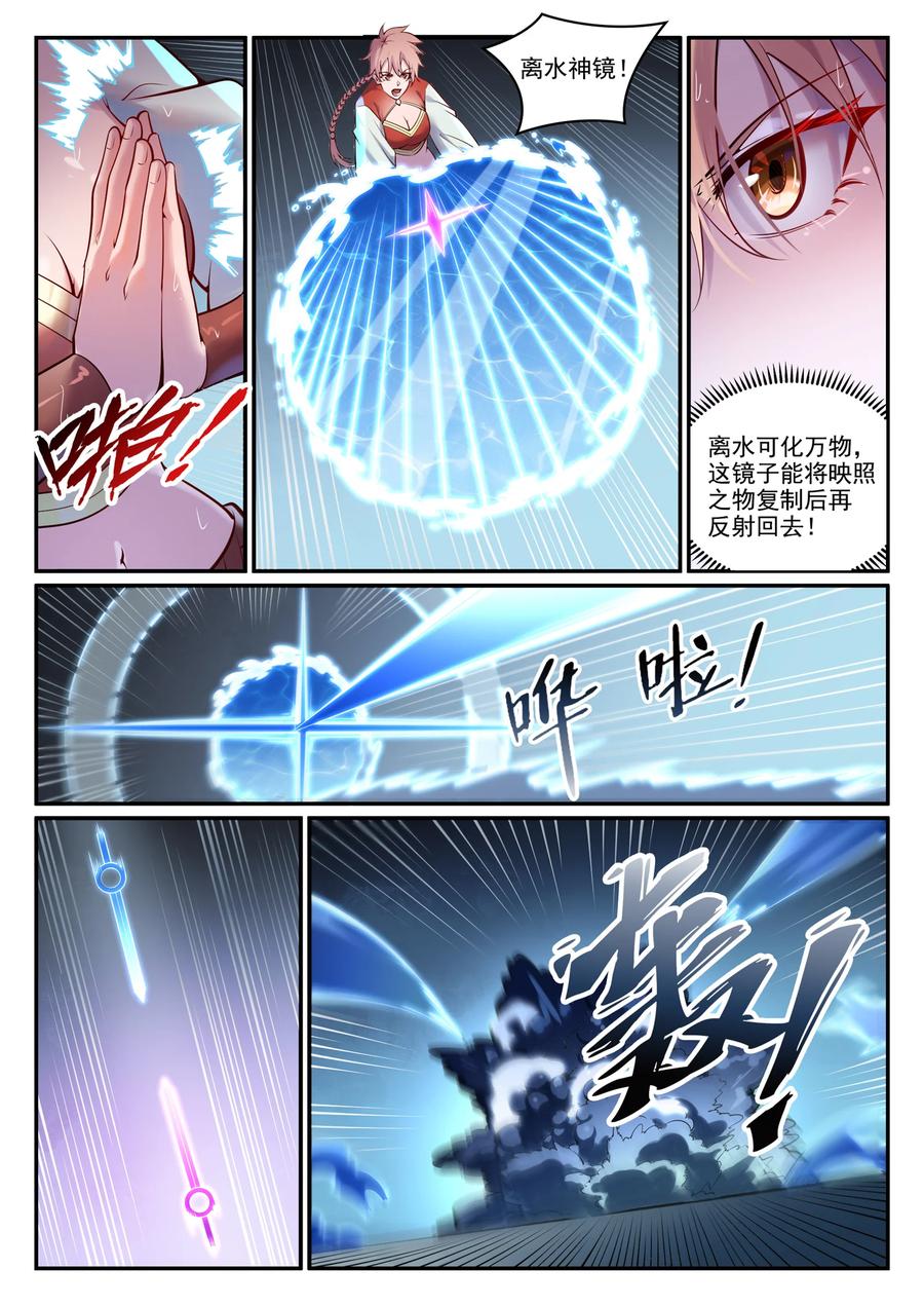 百炼成神 第890回 離水神鏡 第5页