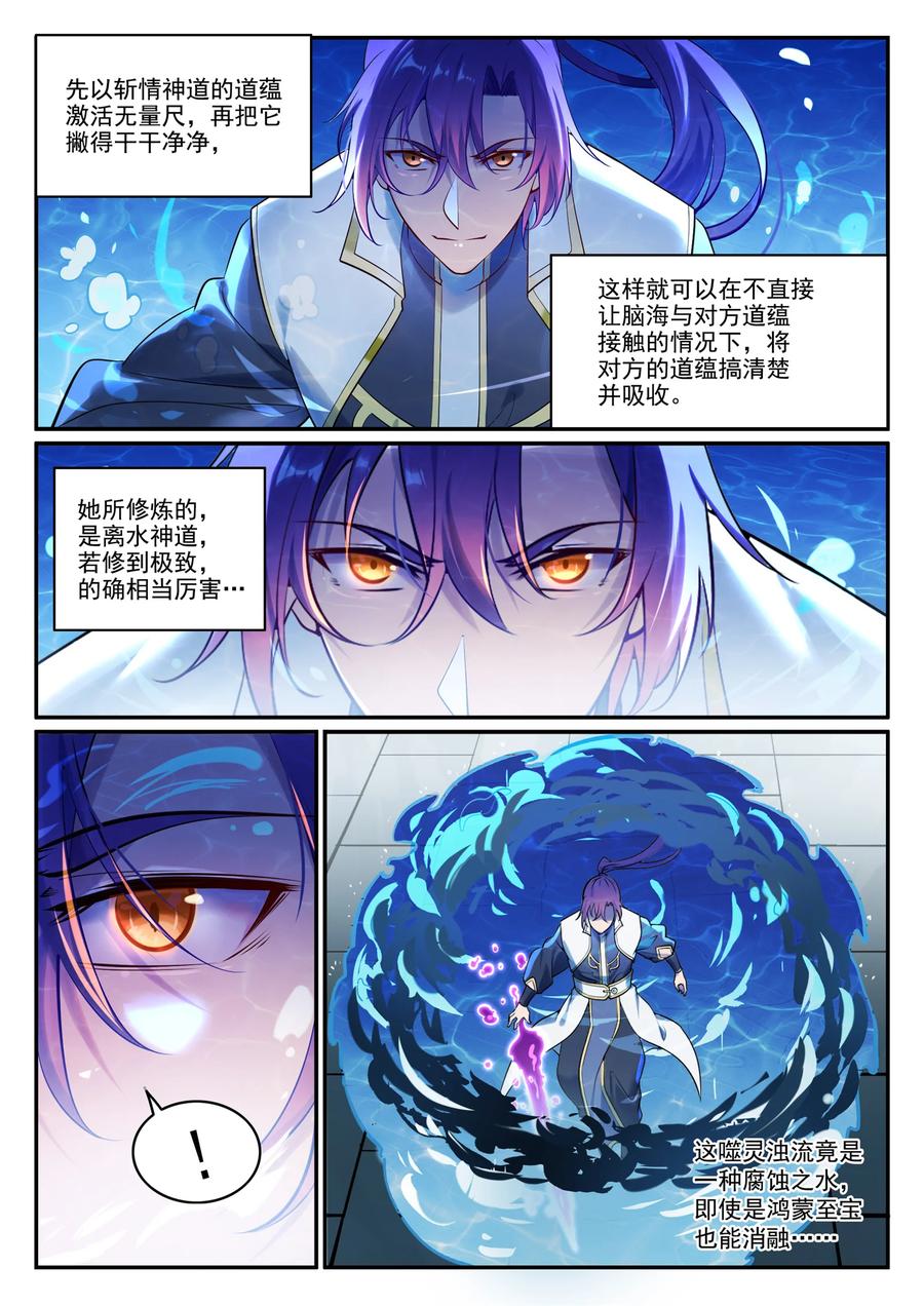 百炼成神 第890回 離水神鏡 第3页