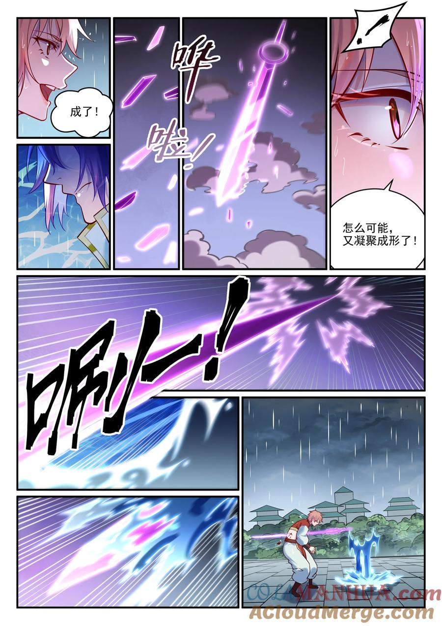 百炼成神 第890回 離水神鏡 第6页