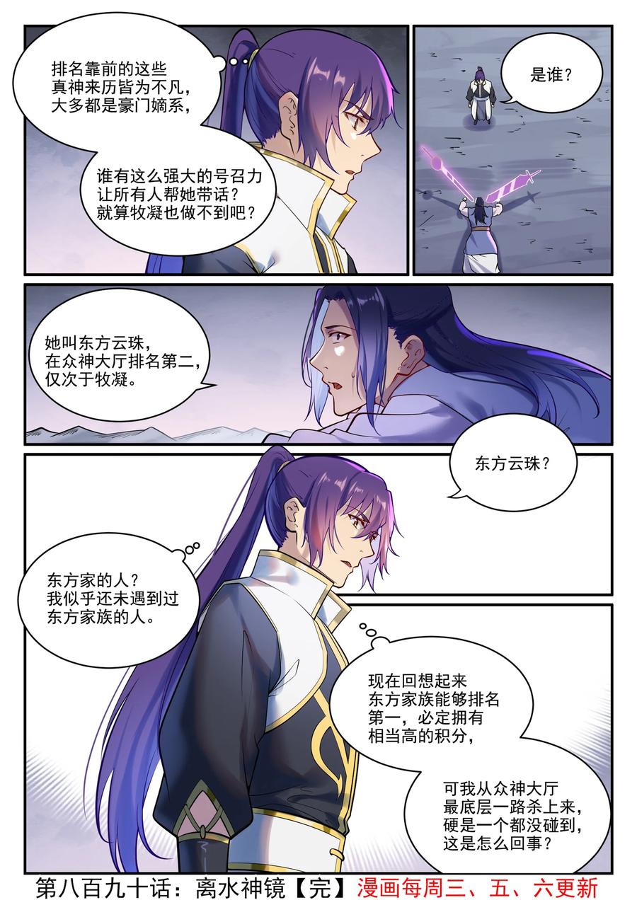 百炼成神 第890回 離水神鏡 第15页