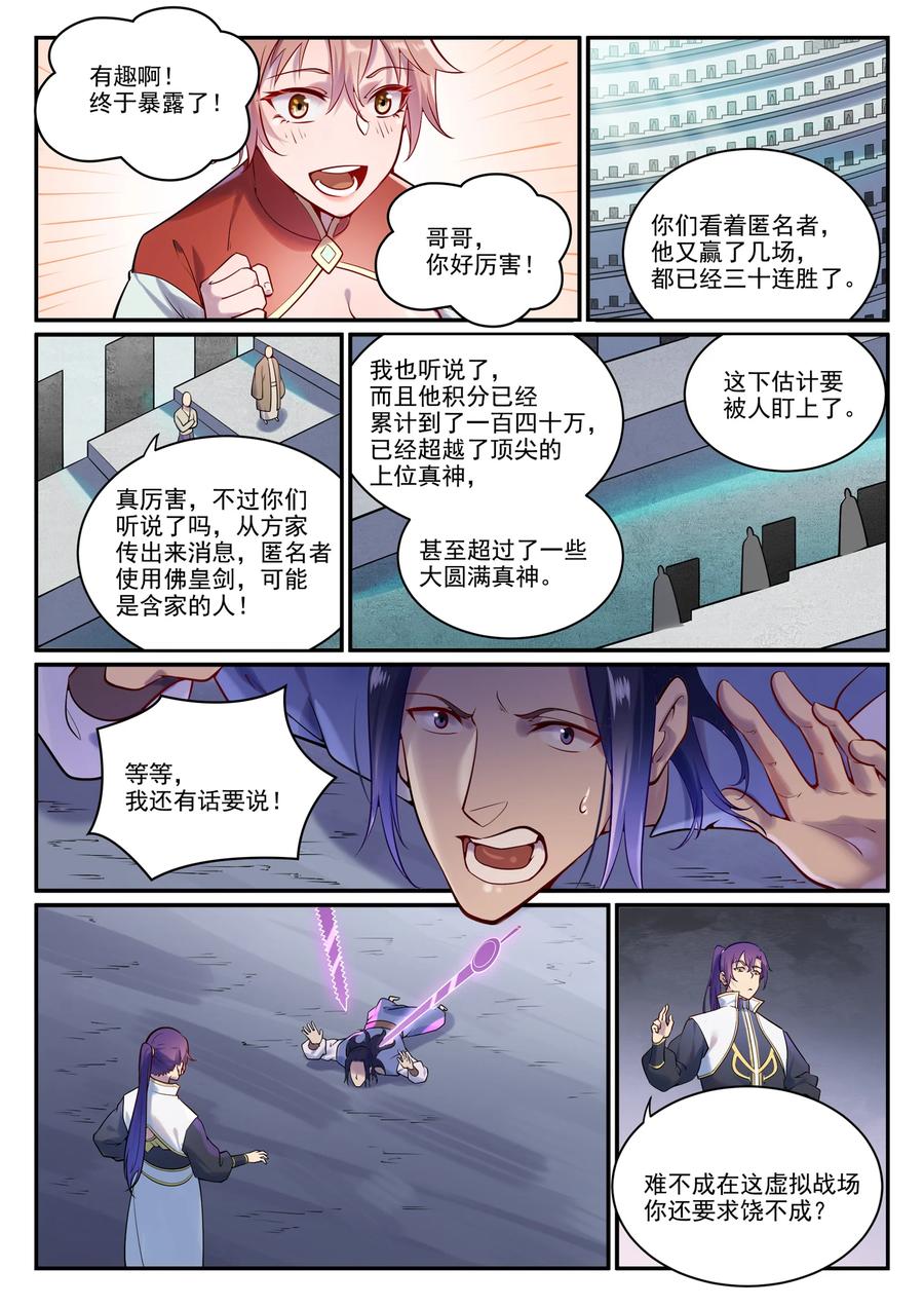 百炼成神 第890回 離水神鏡 第13页